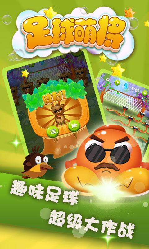 足球萌将
