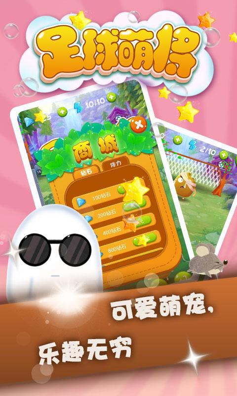 足球萌将