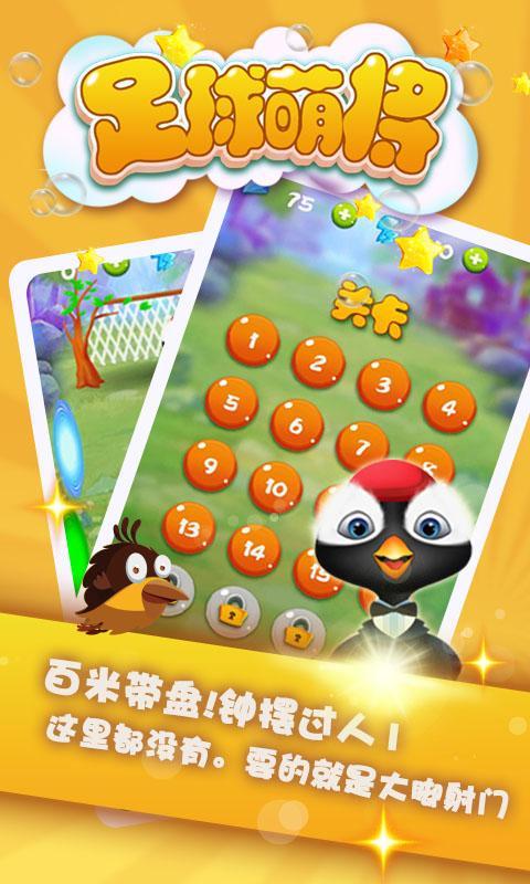 足球萌将