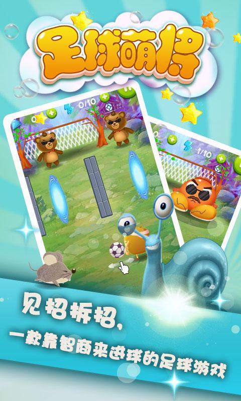 足球萌将