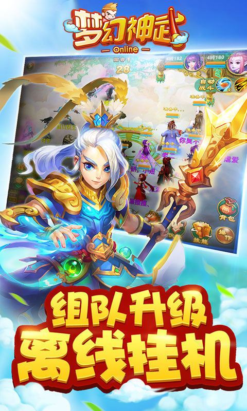 梦幻神武