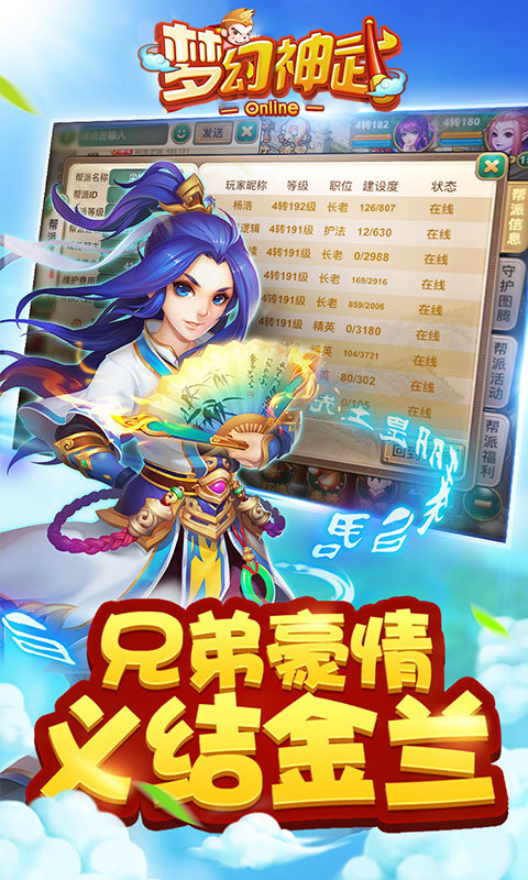 梦幻神武