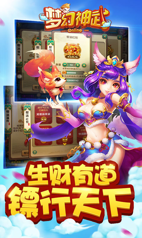 梦幻神武