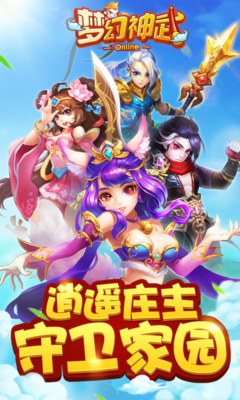 梦幻神武
