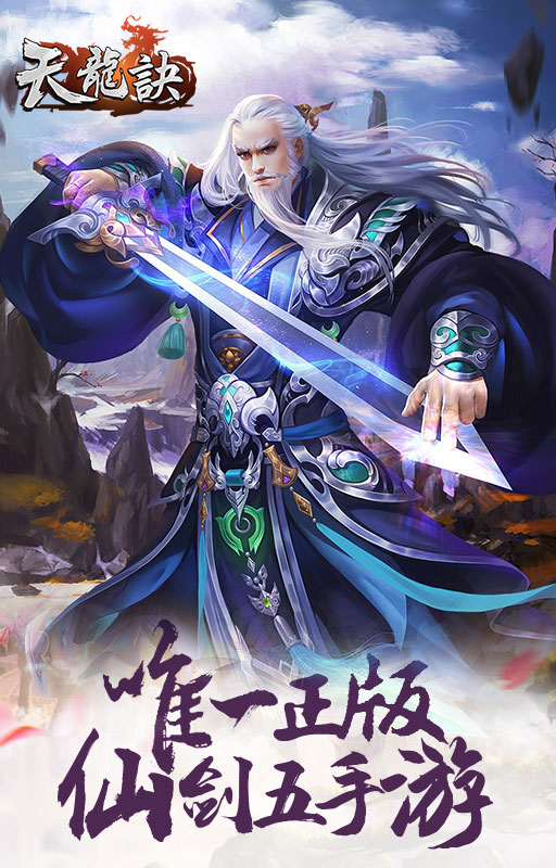 天龙诀