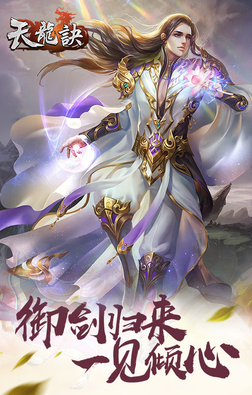 天龙诀