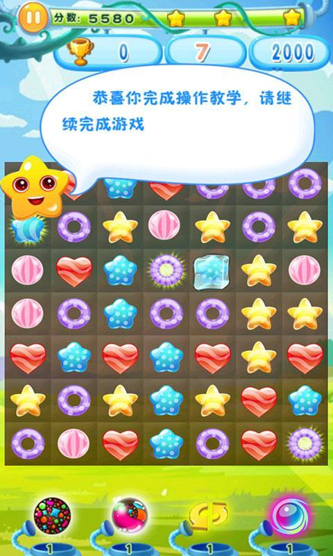 五彩消消乐