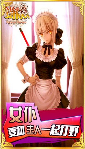 女仆大人是会长