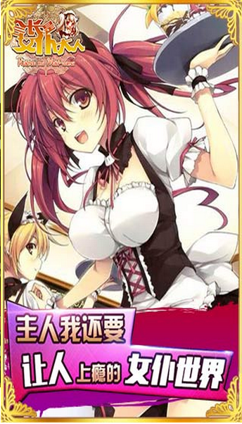 女仆大人是会长