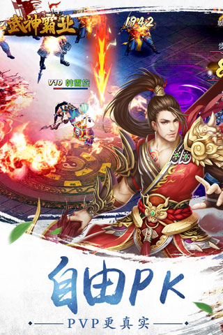 武神霸业