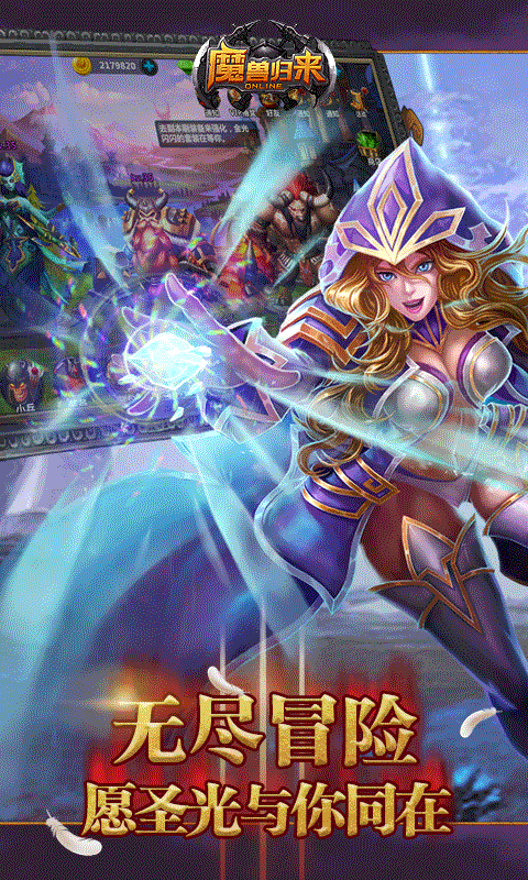 魔兽归来变态版