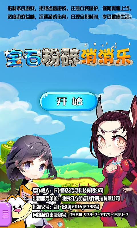 宝石粉碎消消乐