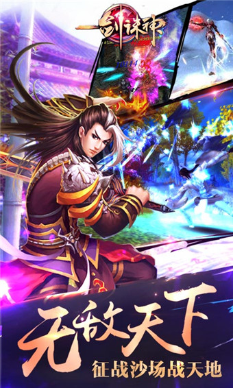 一剑诛神手游