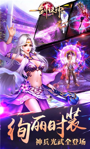 一剑诛神手游