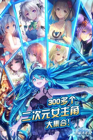 恋爱大作战OL