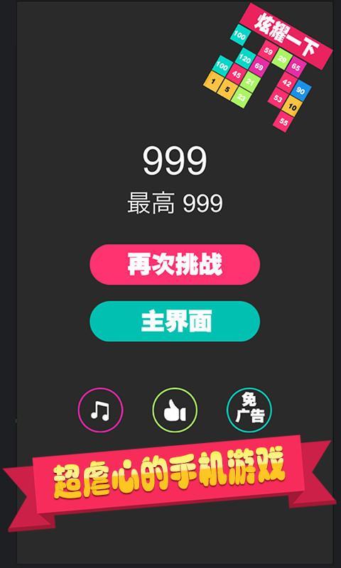 疯狂弹球