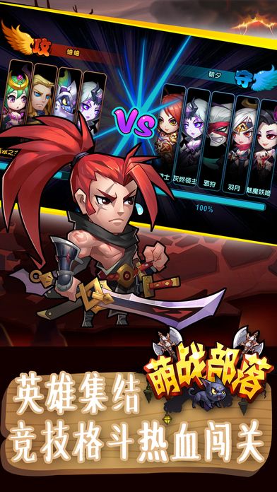 萌战部落