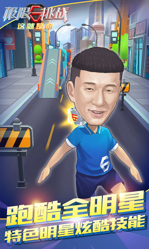 极限挑战：这就是命