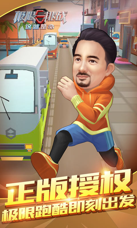极限挑战：这就是命
