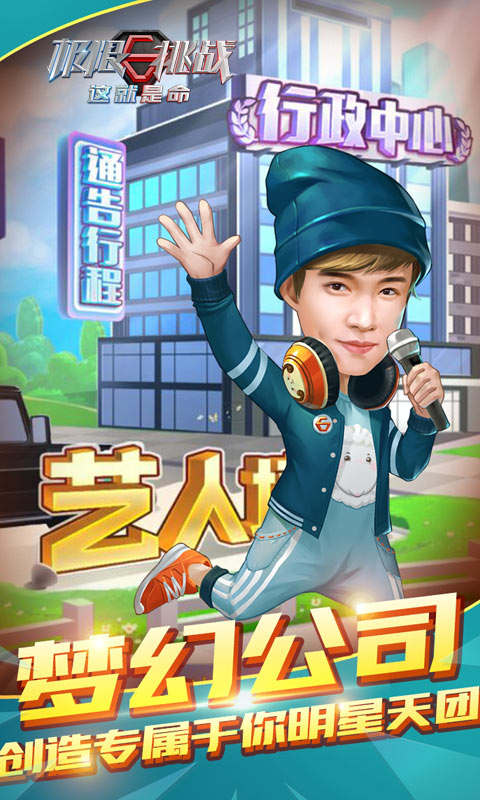 极限挑战：这就是命