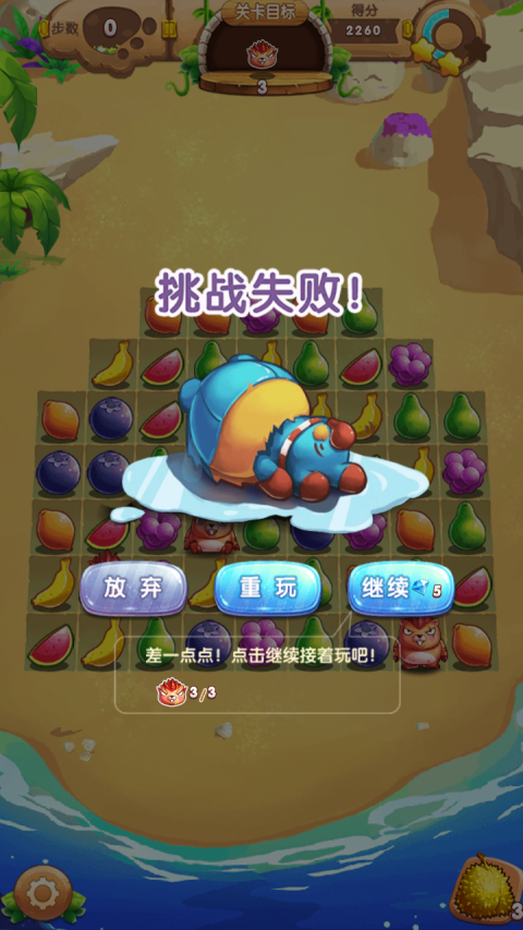 爱宠消消乐