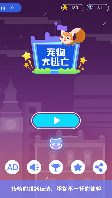宠物大逃亡
