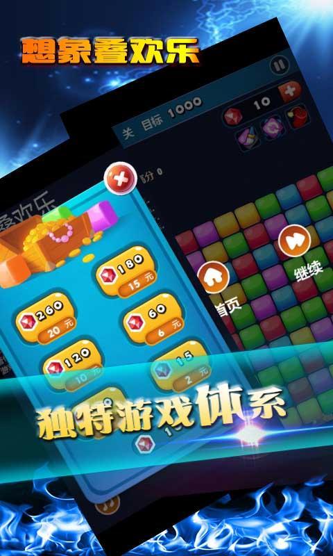 想象叠欢乐