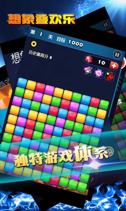 想象叠欢乐