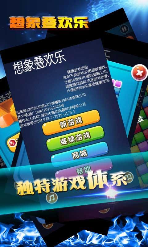 想象叠欢乐