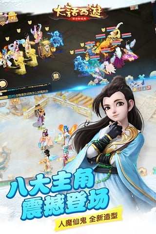 大话西游手游