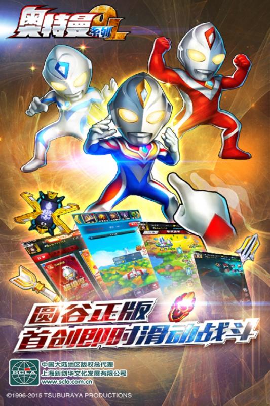 奥特曼系列OL安卓版