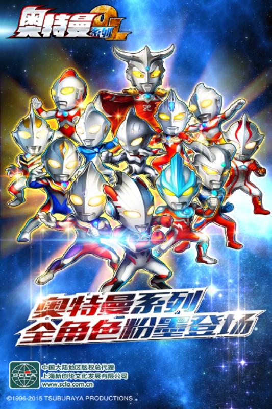 奥特曼系列OL安卓版