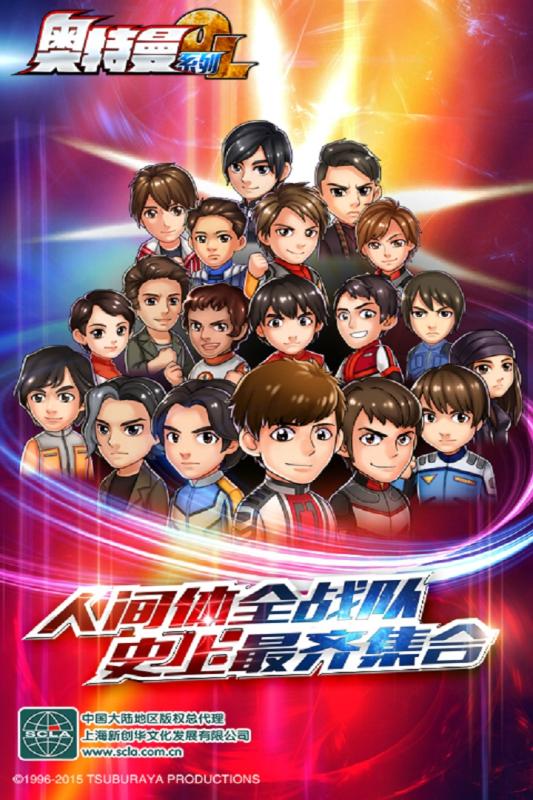 奥特曼系列OL安卓版