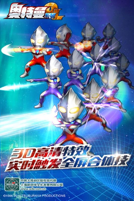 奥特曼系列OL安卓版