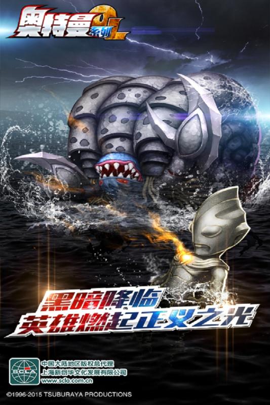 奥特曼系列OL安卓版