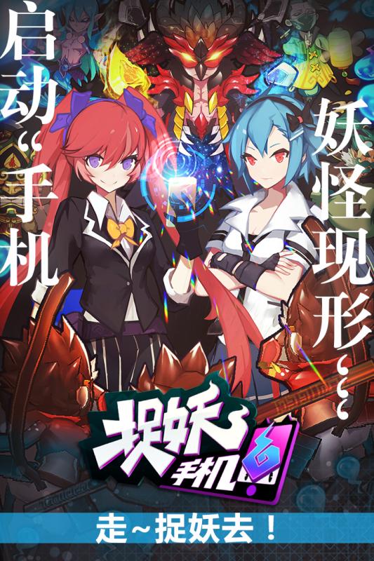 捉妖手机安卓版