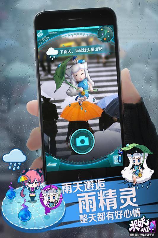 捉妖手机安卓版