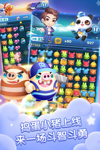 天天爱消除