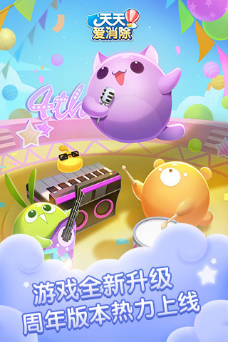 天天爱消除