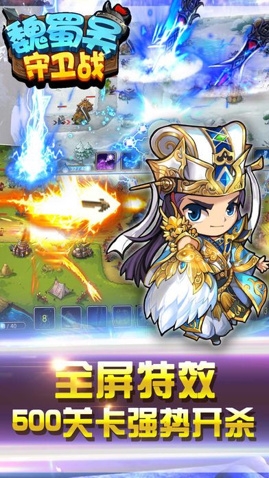 魏蜀吴守卫战