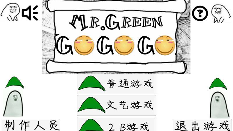 格林先生快跑