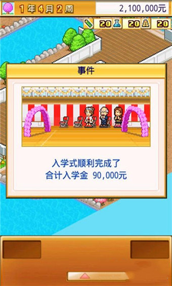 口袋学院物语2
