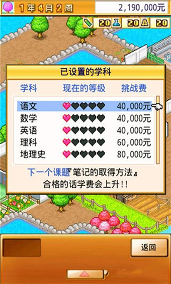 口袋学院物语2