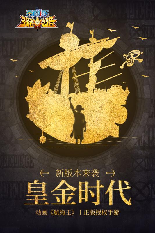 航海王强者之路安卓版