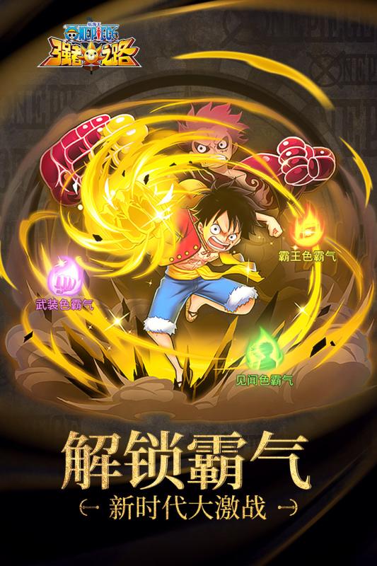 航海王强者之路安卓版