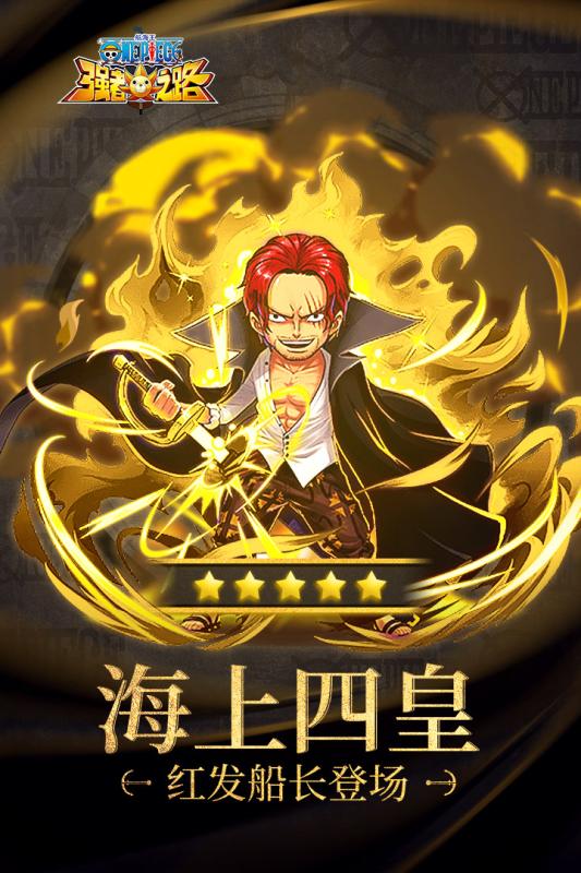 航海王强者之路安卓版