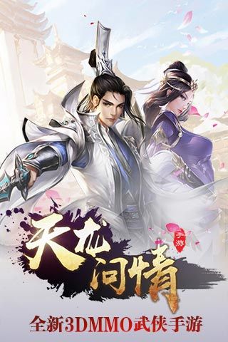 天龙问情