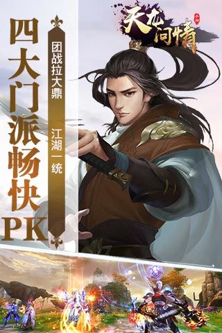 天龙问情