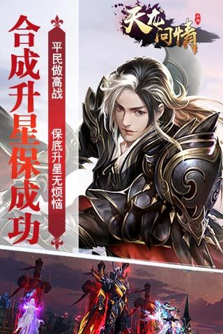 天龙问情