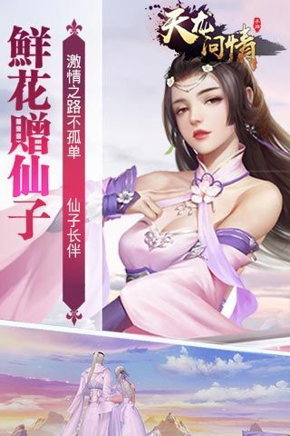 天龙问情